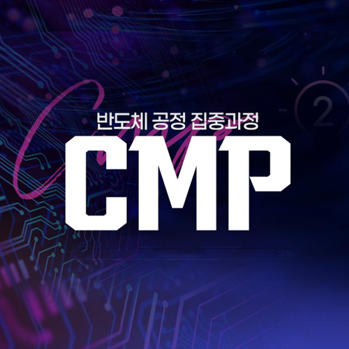 반도체 공정 집중과정 - CMP